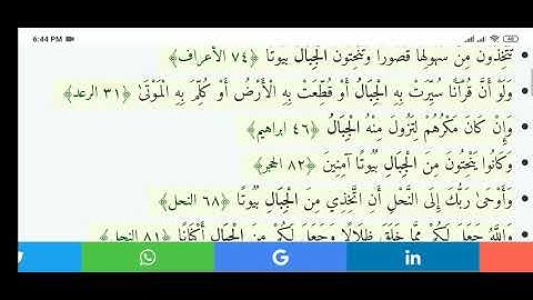 آيات ورد فيها "الجبال"