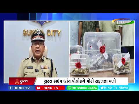 સુરત ક્રાઈમ બ્રાંચ પોલીસને મોટી સફળતા મળી