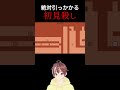 【Level Devil】絶対に引っかかるゲームが難しすぎたww #ゲーム実況 #vtuber