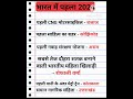 भारत में पहला 2024 | Bharat mein pahla 2024 #youtubeshorts #short #shorts #viral #viralvideo