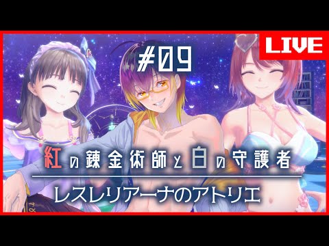 【 #紅白レスレリ】 今年のクリスマスは水着のアトリエらしいね！！ #09