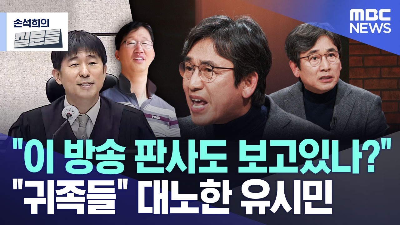 [손석희의 질문들] 