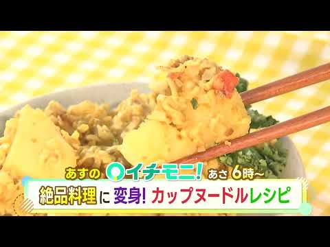 【HTB公式】３月５日(火)イチモニ！予告