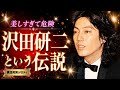 【沢田研二】日本中の女性が狂った&ldquo;ジュリー現象&rdquo;...美しさと毒を持った男の壮絶なる人生#沢田研二 #ジュリー 