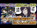 【エクバ２】ヴァーチェがゲームを荒らしまくった伝説の二ヶ月半を解説します！愛してくれてありがとう！！【EXVS2】【ヴァーチェ】