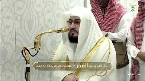 ' خواتيم سورة الفتح ٢٧-٢٩ ۞ سورة الضحى ' الشيخ #بندر_بليلة صلاة الفجر ١٤-٦-١٤٤٧ هـ
