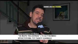 Τα Μωρά της Αθηνάς-Καβάλα