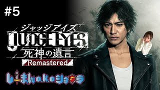 【ジャッジアイズ】＃５ やっと抜歯の腫れと痛みが引いてきた！！ネタバレ注意【steam版】
