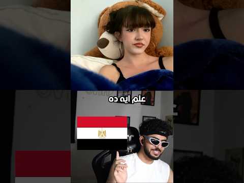 خليت الاجانب يخمنو الاعلام العربيه