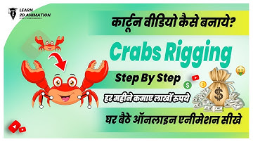 Modern Crabs Rigging in Adobe Animate | Adobe Animate | Hindi (हिंदी) Tutorial @learn2danimation