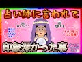 【雑談】占い師に言われて印象深かった事【ガルちゃんまとめ】