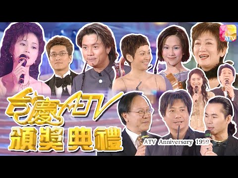 《1997 亞洲電視台慶 - 一個台慶頒獎典禮》何守信、鄧萃雯、林祖輝 | ATV Anniversary 1997 | ATV