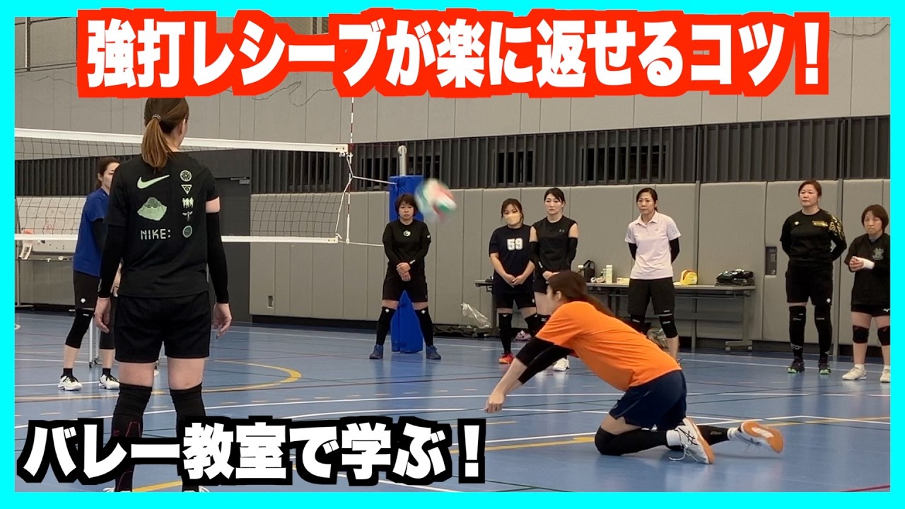 Practice to make receiving powerful shots easier! [Volleyball