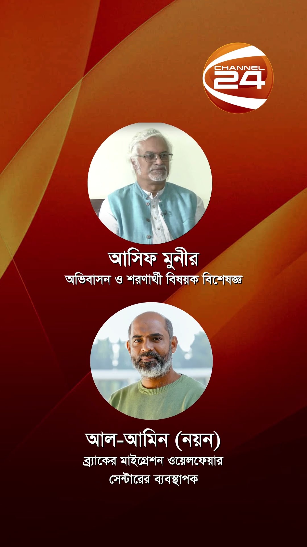 দেখতে চোখ রাখুন রাত সাড়ে ১১ টায় চ্যানেল ২৪ এ #talkshow #program #Channel24 #news #Channel24_news