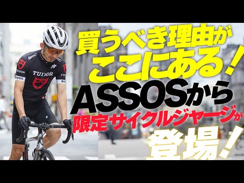 【新品】assos サイクルジャージ グラデーションブルー 新品】assos サイクルジャージ グラデーションブルー-オンライン