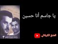 يا جاسم أنا حسين بين الشاعر والرادود يا جاسم أنا حسين بين الشاعر والرادود