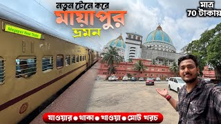 Kolkata to Mayapur Train Journey | Mayapur Travel by New Train | 13177 Jangipur Road Express