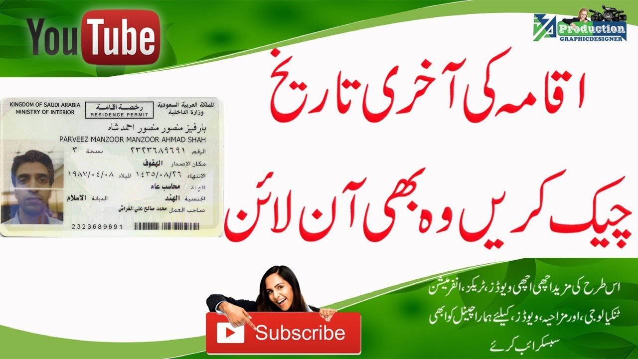 IQAMA RENEWAL ONLINE SAUDI ARABIA IN ABSHIR in urdu/hindi YouTube