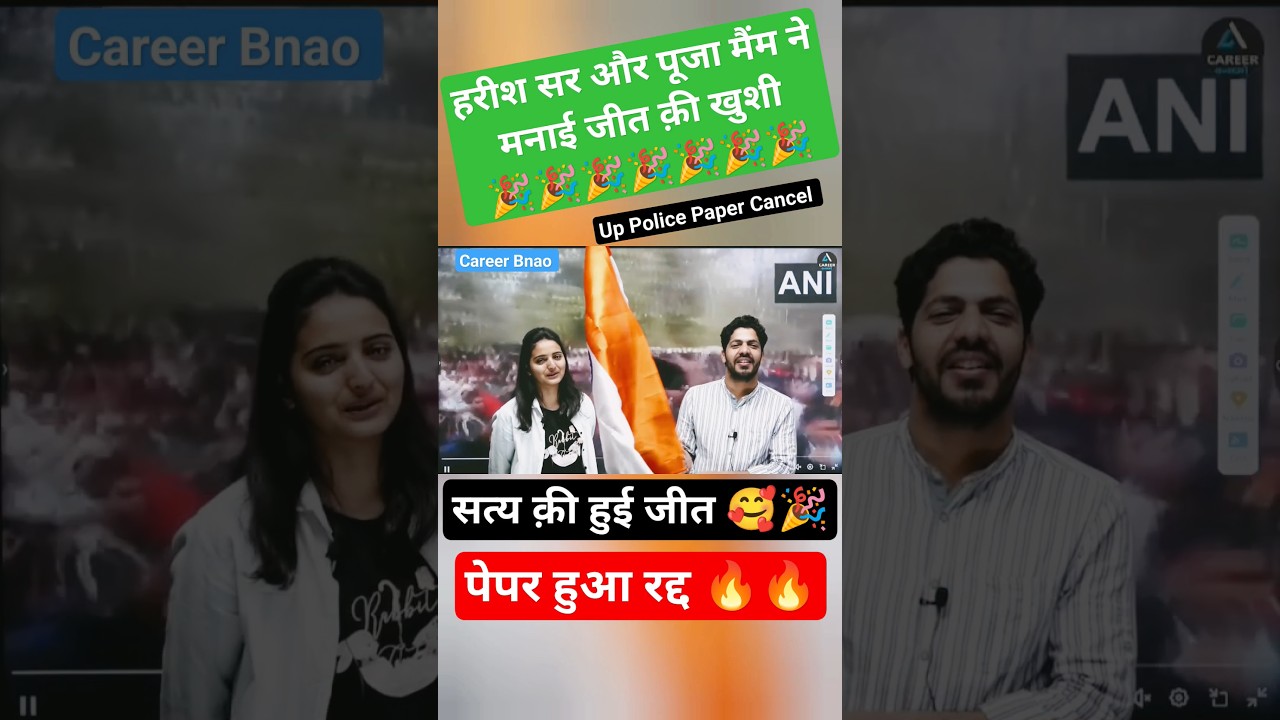 Up Police Paper Cancel 🔥| 