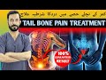 TAIL BONE PAIN TREATMENT / کمر کے نچلے حصے میں درد کا شرطیہ علاج۔