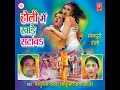 Holi Mein Goli Chalwals Mp3 Song