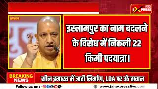 यूपी में माफियाओं का अब खैर नहीं! योगी सरकार का बड़ा एक्शन | Jan Express