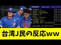 【悲報】台湾のネット掲示板、とんでもないことになるwwww
