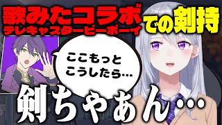 歌みたコラボの話し合いで積極的に意見を言う剣持に驚くでろーん【にじさんじ/樋口楓/剣持刀也】