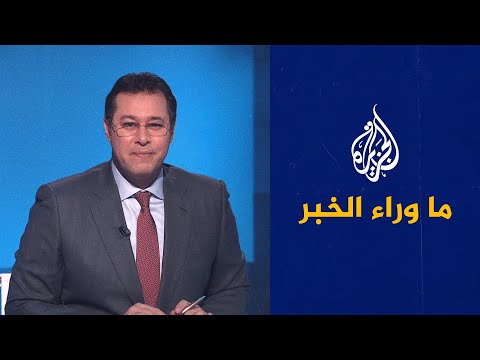 ما وراء الخبر - تحذيرات من اندلاع حرب أهلية في إسرائيل