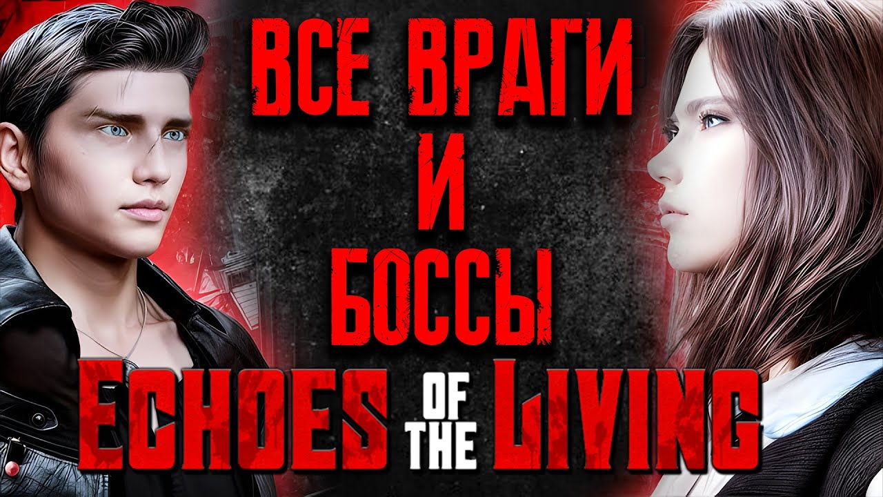 Все враги и боссы Echoes of the Living►Клоны Resident Evil
