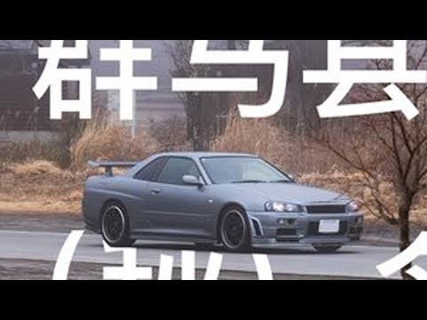 头文字D - 圣地巡礼，群马县榛（秋）名山 旅行 头文字D 周杰伦 Jay