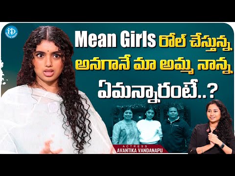 Actress Avantika About Mean Girls Chance | Avantika Vandanapu Latest Interview | iDream Media - IDREAMMOVIES