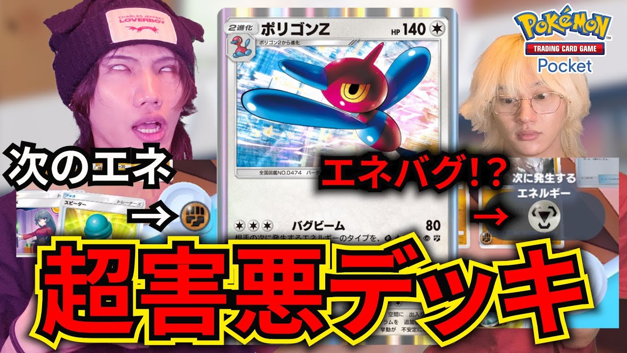 【ポケポケ】相手のエネをバグらせて一生攻撃できない害悪ポリゴン使うんじゃねぇぇぇぇ