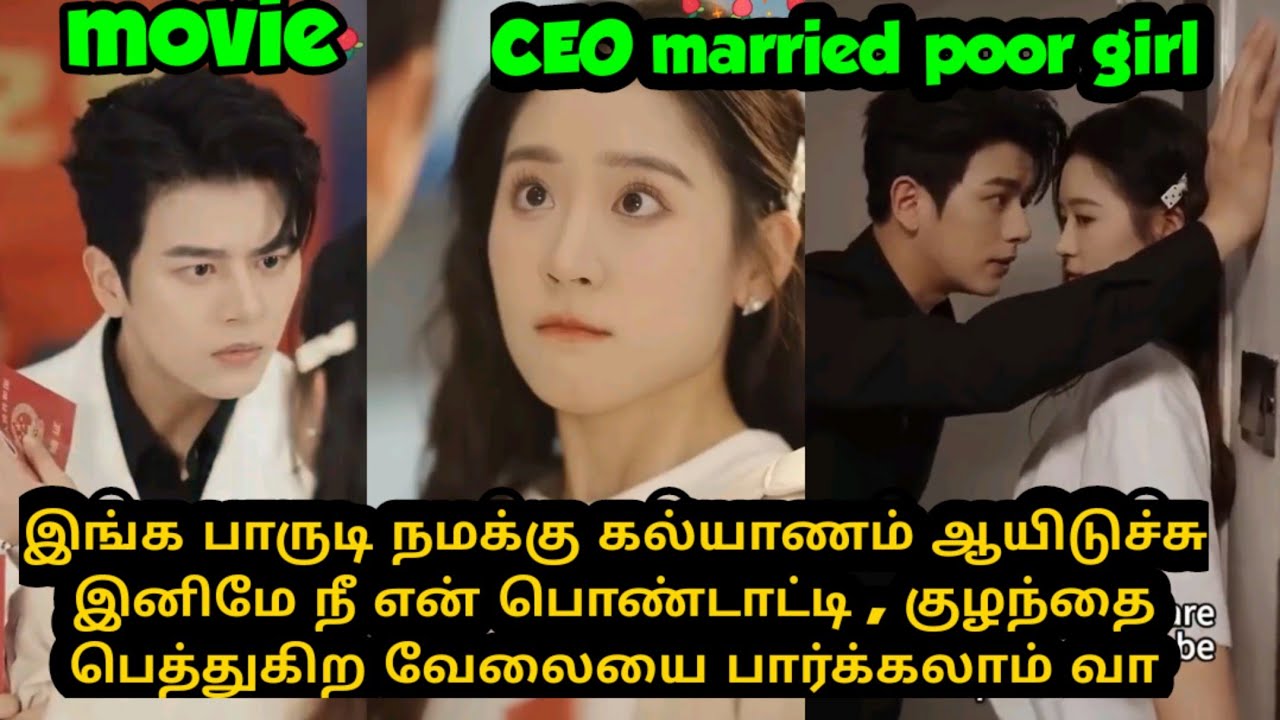 ❤️இங்க பாருடி நமக்கு கல்யாணம் ஆயிடுச்சு இனிமே நீ என் பொண்டாட்டி ❤️