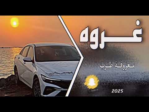 معزوفة غروه راشد الماجد