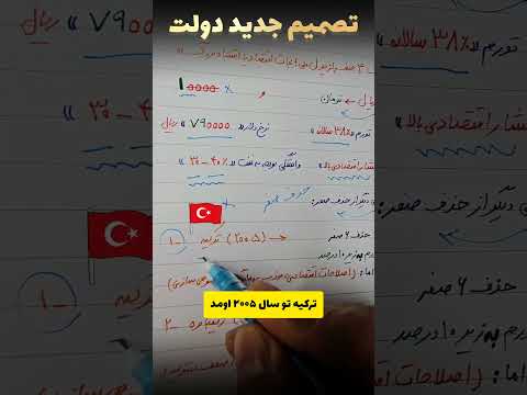 حذف ۴ صفر از پول تصمیم جدید دولت ایران اقتصاد طلا دلار ایران آموزش