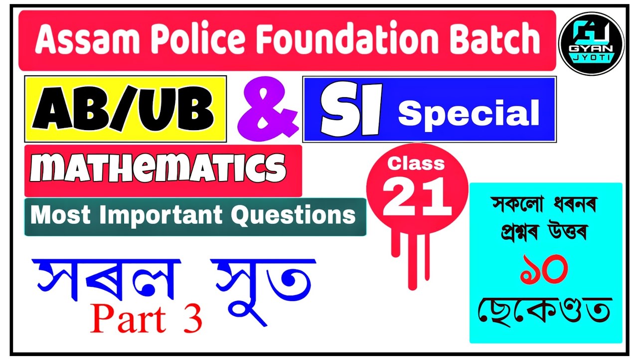 ASSAM POLICE AB UB & SUB INSPECTOR (SI) IMPORTANT QUESTIONS | PREVIOUS QUESTION | SIMPLE INTEREST
