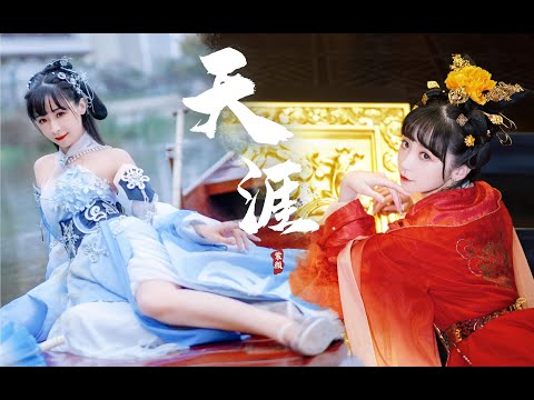 这就是天涯仙女吗？