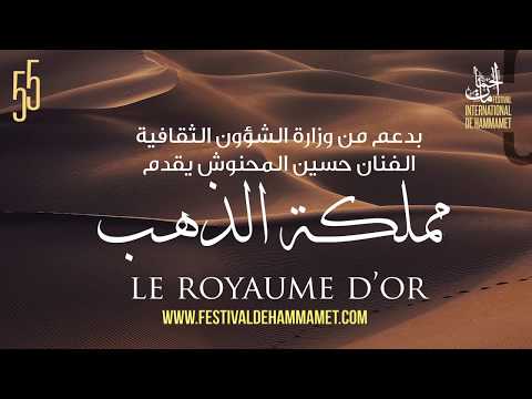 FIH55 Le Royaume D Or مملكة الذهب De Houcine Mahnouch 
