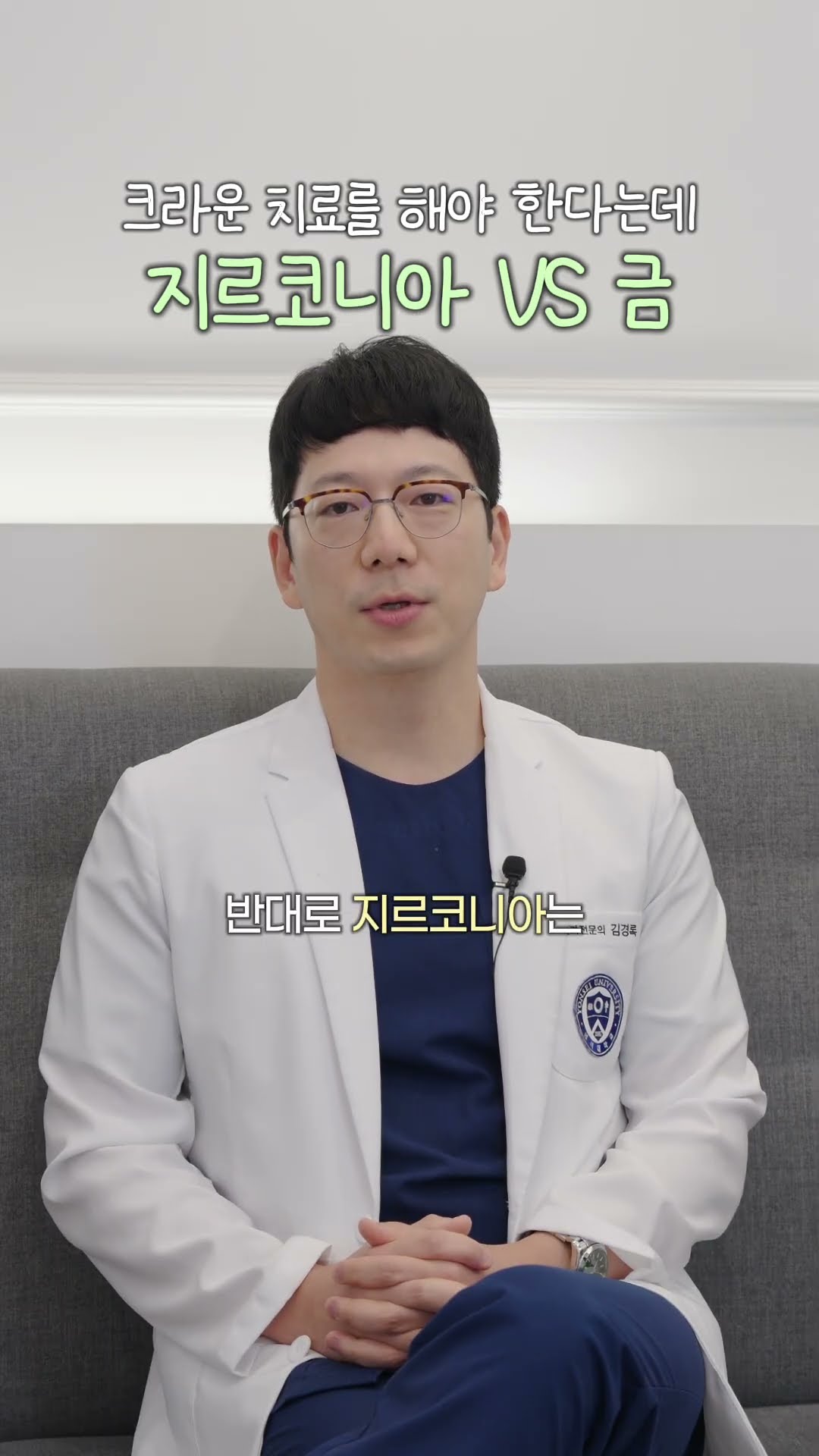 크라운 치료, 지르코니아 vs 금 #수원임플란트