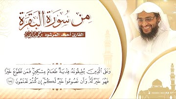 تلاوة خاشعة     القارئ أحمد المرشود رحمه الله