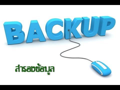 B.สำรองข้อมูล จากเครื่องแม่ (Server)