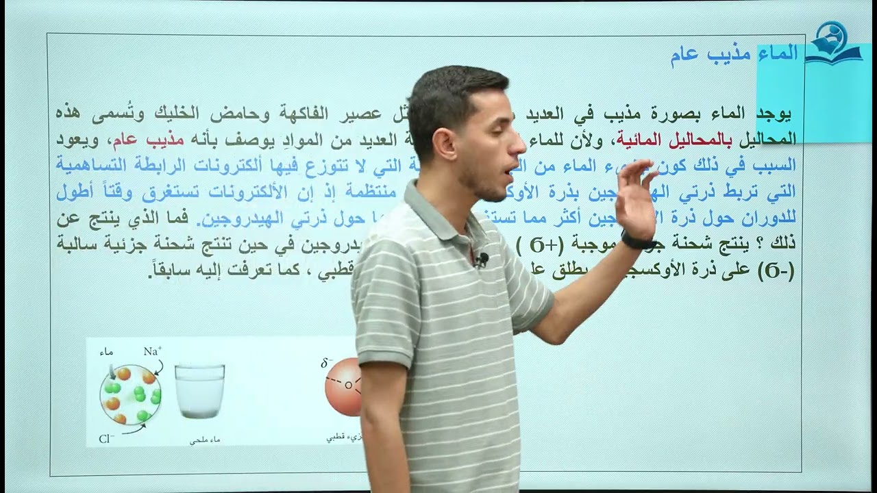 كيمياء الصف الثاني متوسط | الفصل الرابع | العوامل المؤثرة في الذوبان