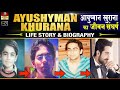 Ayushman Khurrana - Biography In Hindi | आयुष्मान खुराना का जीवन संघर्ष Inspirational Life Story  HD