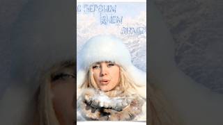 С первым днём зимы! С 1 декабря!❄️❄️❄️