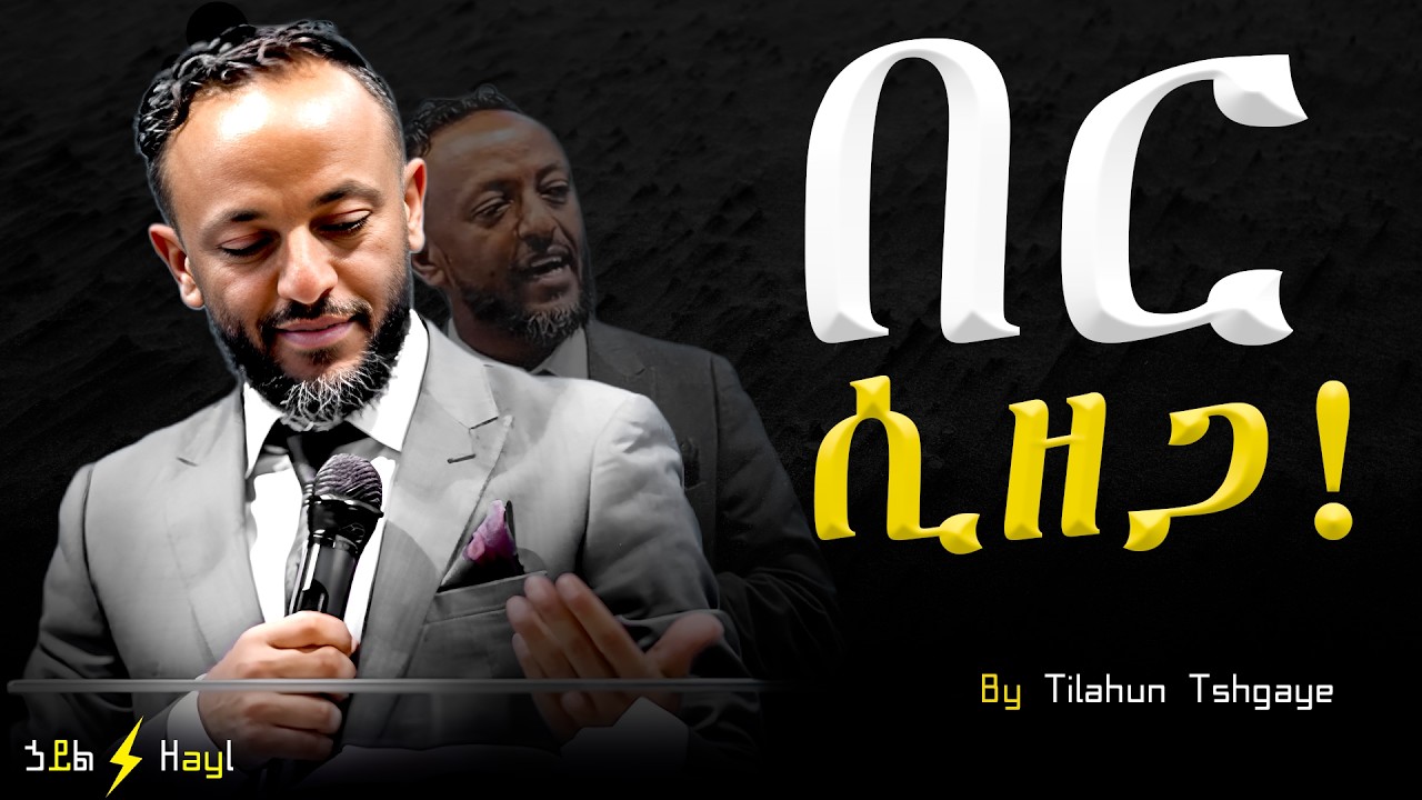 ምን እናድርግ? #jesus #protestantreformation #habesha #halwot #gospel #kingdomsound  #tilahun