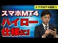 スマホMT4講座③操作方法と通貨の選択や並べ方をハイロー仕様に！初心者も使える小技【バイナリーオプション FX】