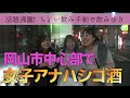 【1000円でお得に#2】女子アナがハシゴ酒！岡山版ちょいのみ手帖で飲み歩き【ちょい飲み手帖】