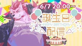 【誕生日記念】蘇牙神ハル生誕祭2024【Vtuber/蘇牙神ハル】