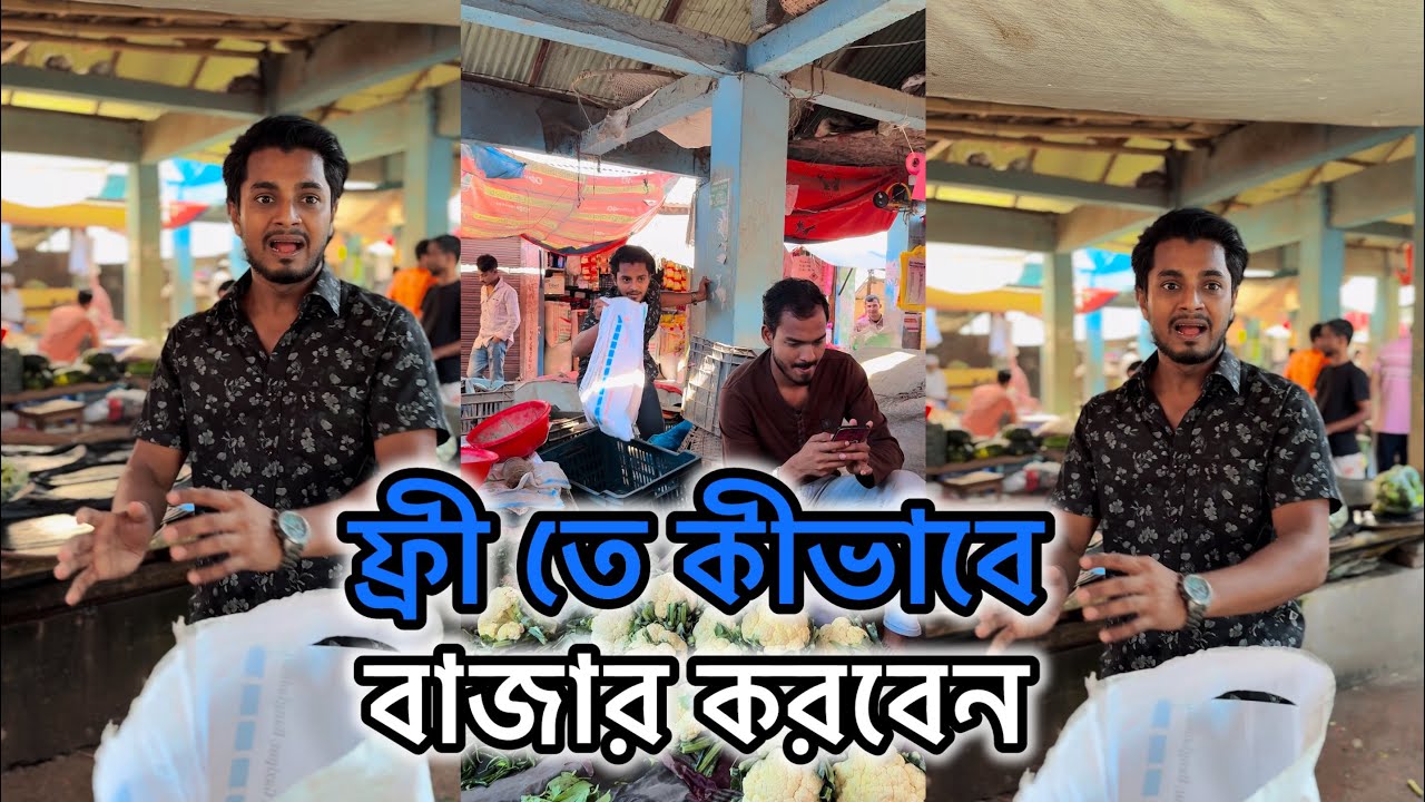 বুদ্ধি খাটি কীভাবে ফ্রী তে বাজার করবেন 😬 JK Shanto new funny video 2024